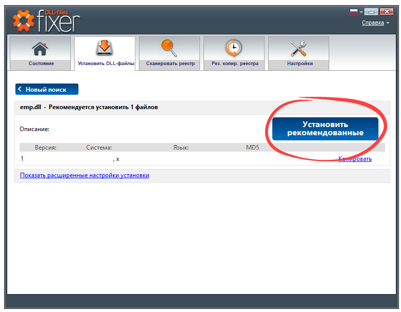 Инсталляция DLL в DLL-Files Fixer