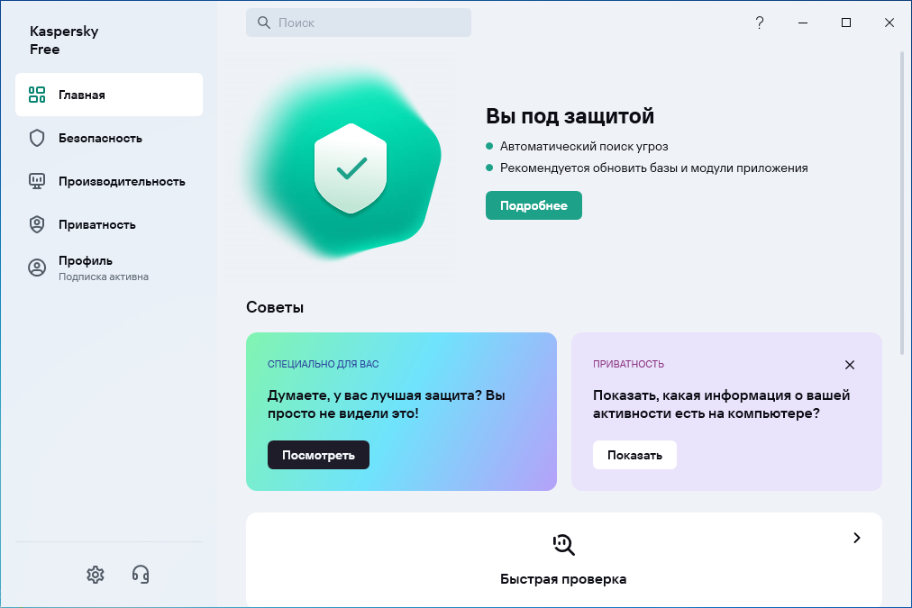 Kaspersky Free Antivirus