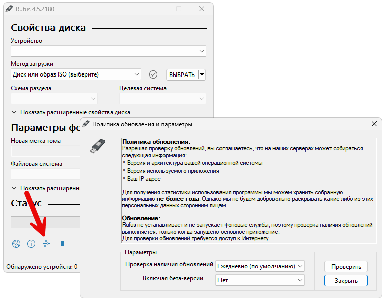 Кнопка настроек Rufus