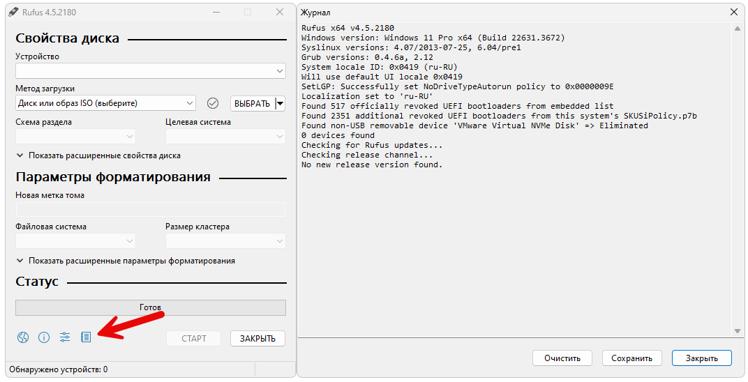 Кнопка отображения лога работы Rufus