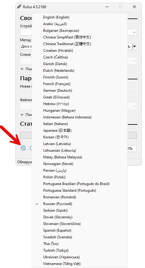 Кнопка смены языка Rufus