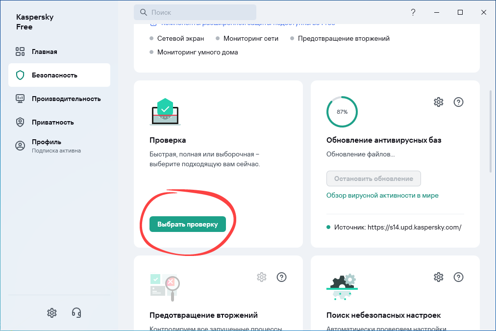 Начало работы с Kaspersky Free Antivirus