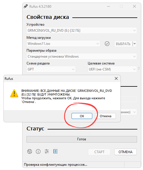 Начало записи загрузочного накопителя в Rufus