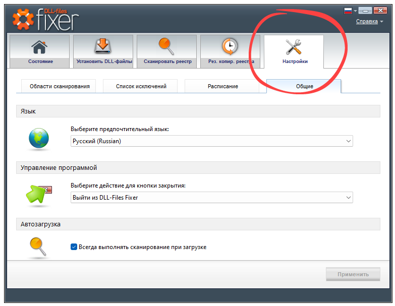 Настройка DLL-Files Fixer