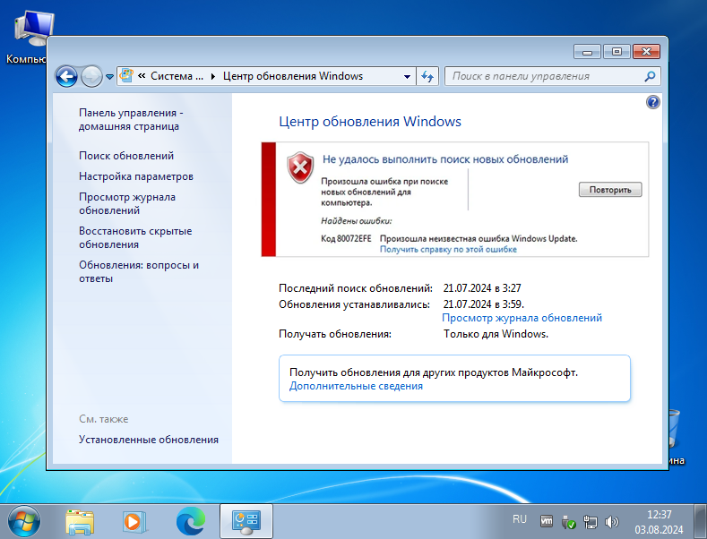 Ошибка 80072EFE в Windows 7