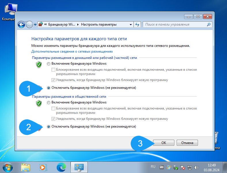 Отключение брандмауэра Windows 7