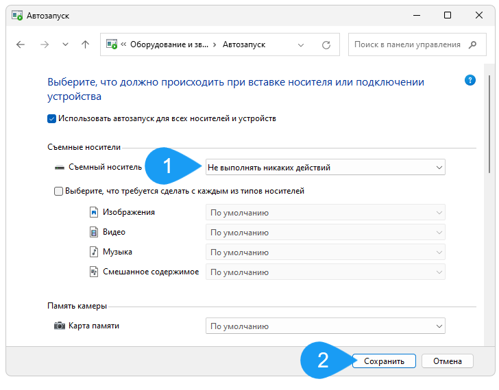 Отключение взаимодействия с USB-накопителем при запуске ОС