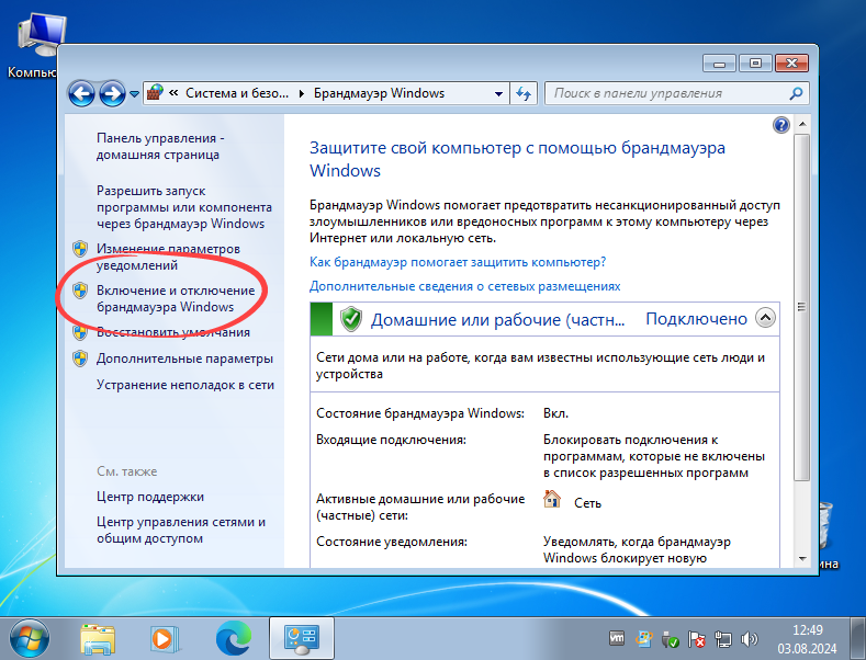 Переход к брандмауэру Windows 7