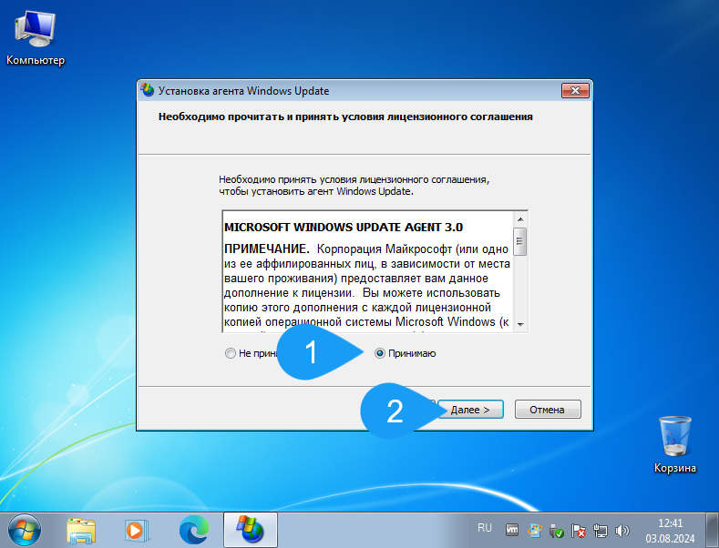 Подтверждение инсталляции ручного обновления Windows 7