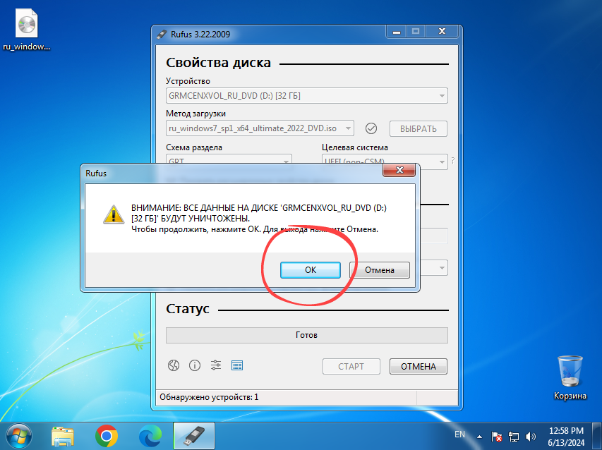 Подтверждение записи загрузочного накопителя с Windows 7 в Rufus