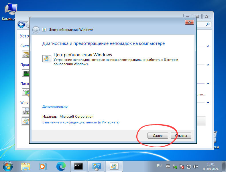 Процесс устранения неполадок с Центром обновления Windows 7