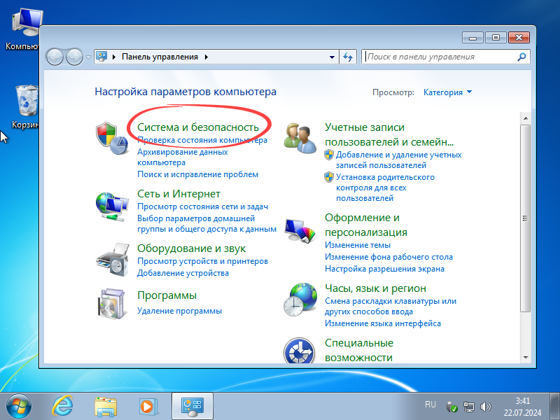 Система и безопасность в панели управления Windows 7