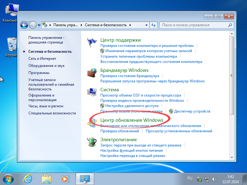 Центр обновления Microsoft Windows 7