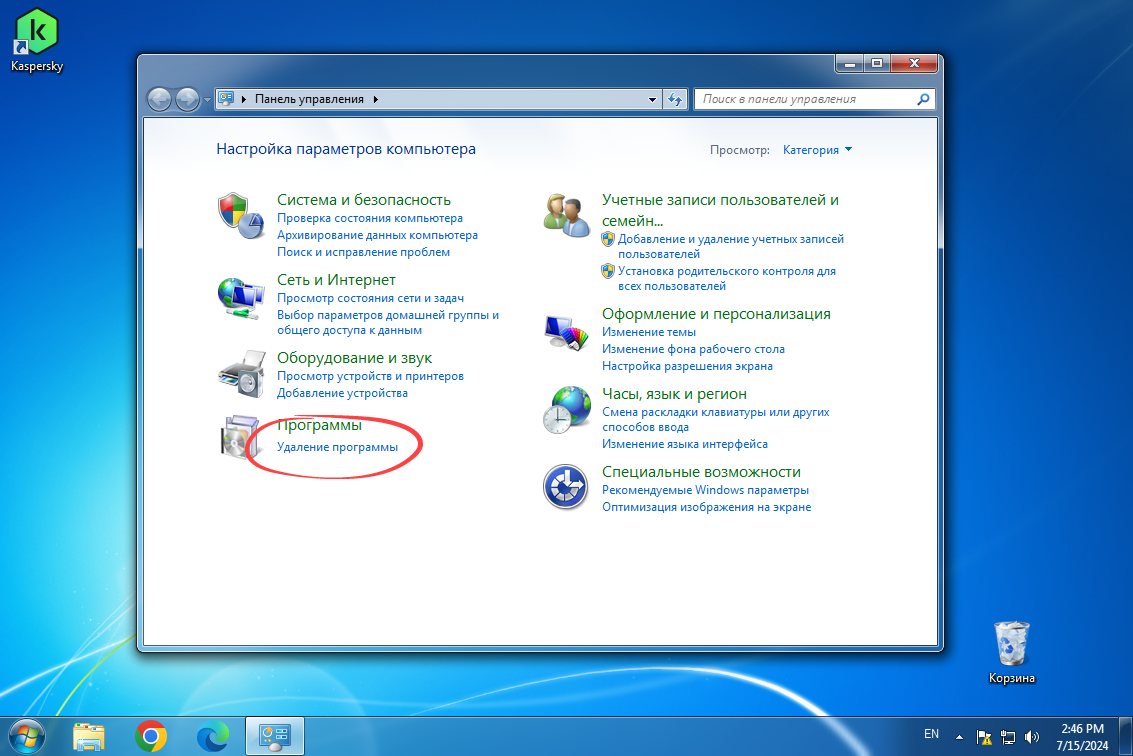 Удаление программ в панели управления WIndows 7