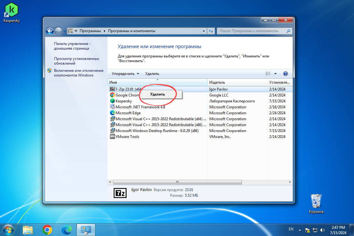 Удаление программы в Windows 7