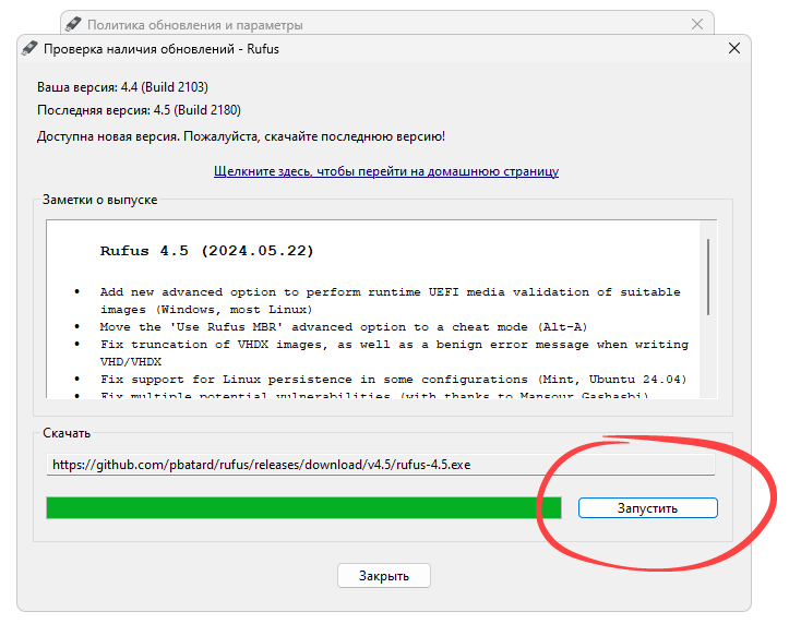 Успешное обновление Rufus