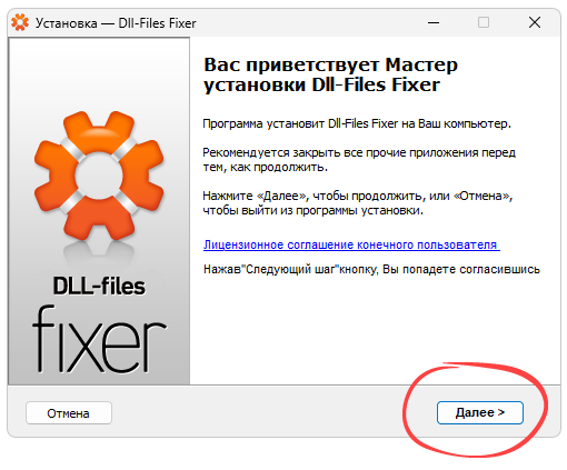 Установка DLL-Files Fixer