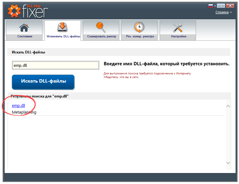 Установка DLL в DLL-Files Fixer