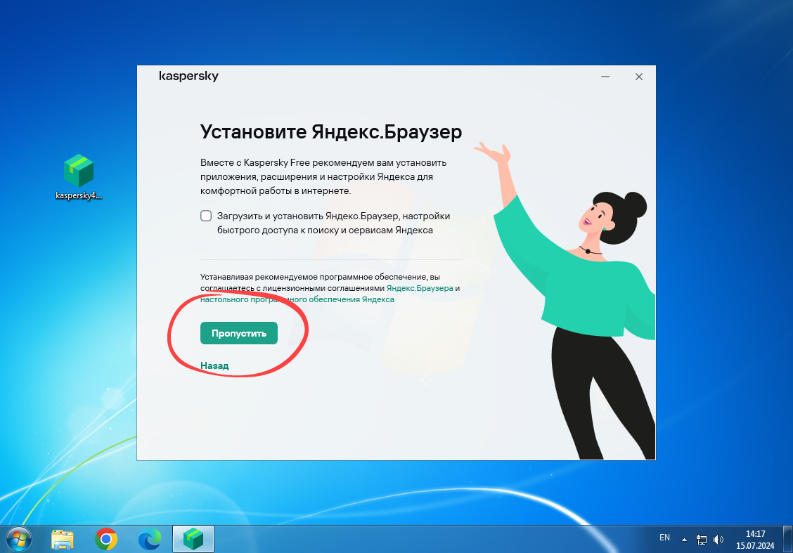 Установка Kaspersky Free Antivirus