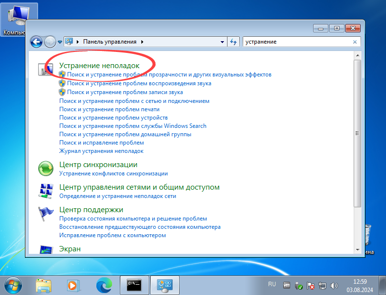 Устранение неполадок Windows 7