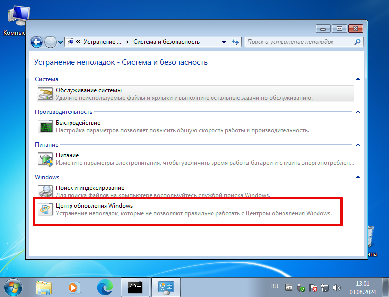 Устранение неполадок с Центром обновления Windows 7