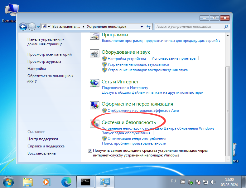 Устранение неполадок системы и безопасности Windows 7