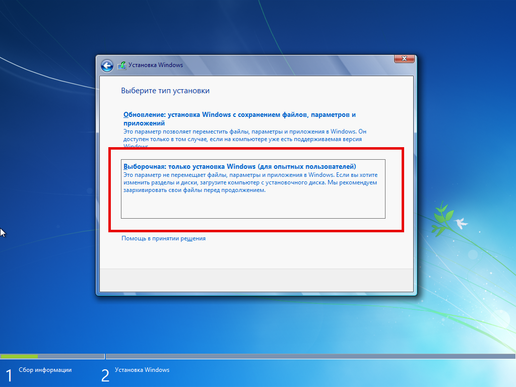 Выбор режима установки Windows 7