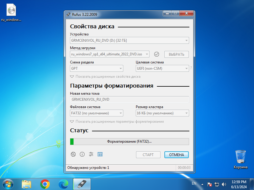 Запись загрузочной флешки с Windows 7 в Rufus