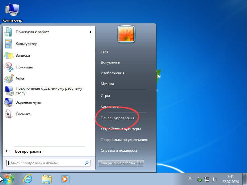 Запуск панели управления Microsoft Windows 7