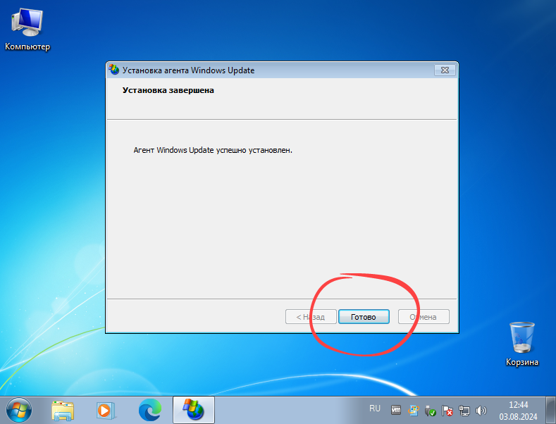 Завершение установки обновления Windows Update
