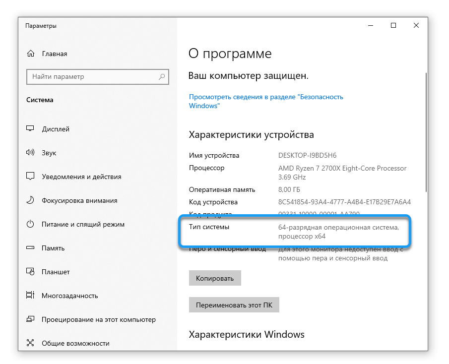 Просмотр архитектуры Windows 10