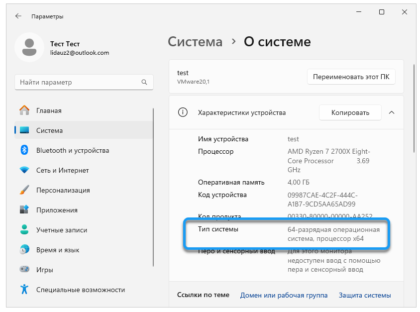 Просмотр разрядности Windows 11