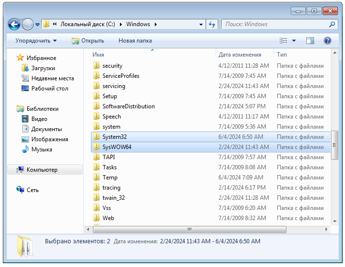Системные папки Windows 7 для установки DLL
