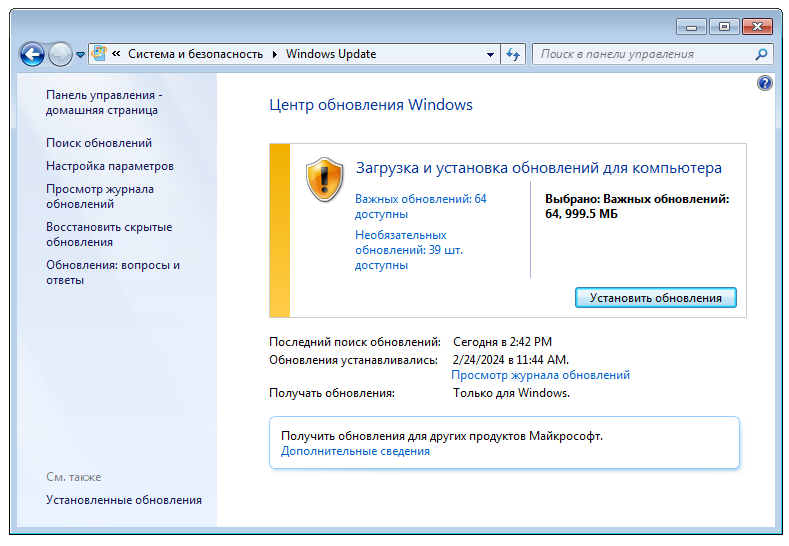 Установка обновлений Windows 7